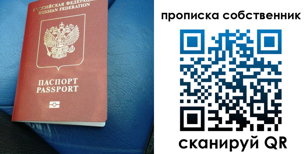 прописка регистрация в Болотном