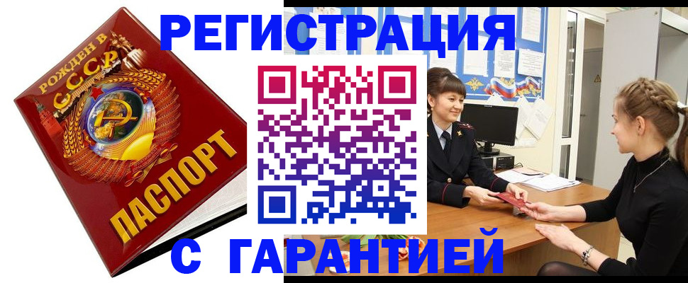 прописка штамп в Болотном